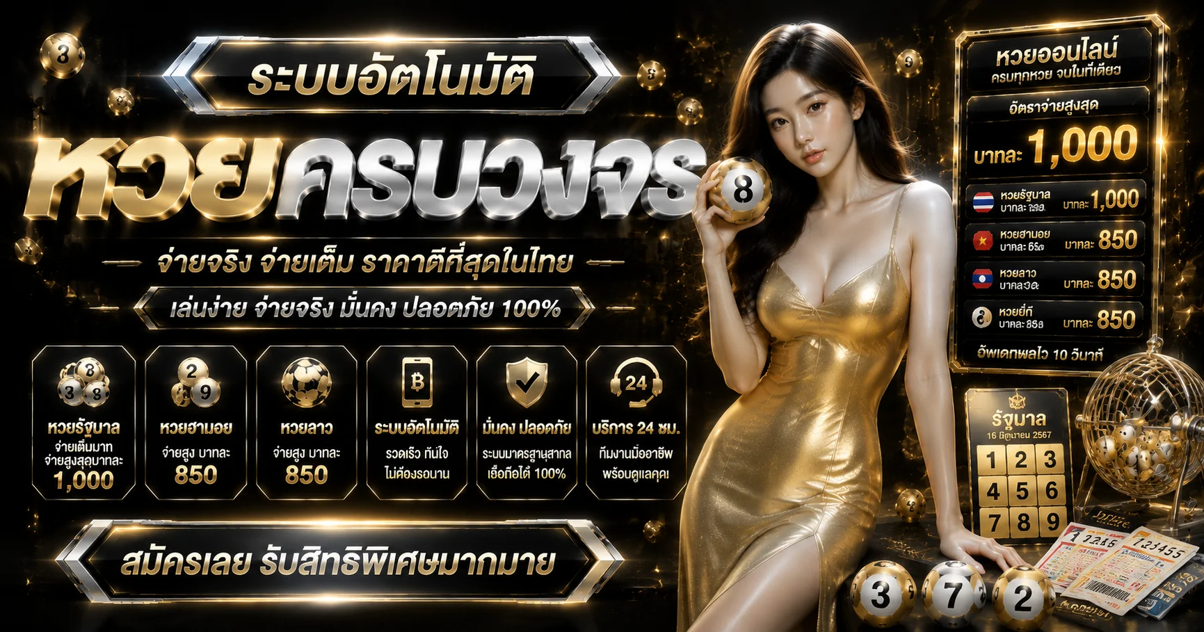 แทงหวยออนไลน์ RUAYTHAI88 รวยไทย88 ครบทุกประเภทหวย