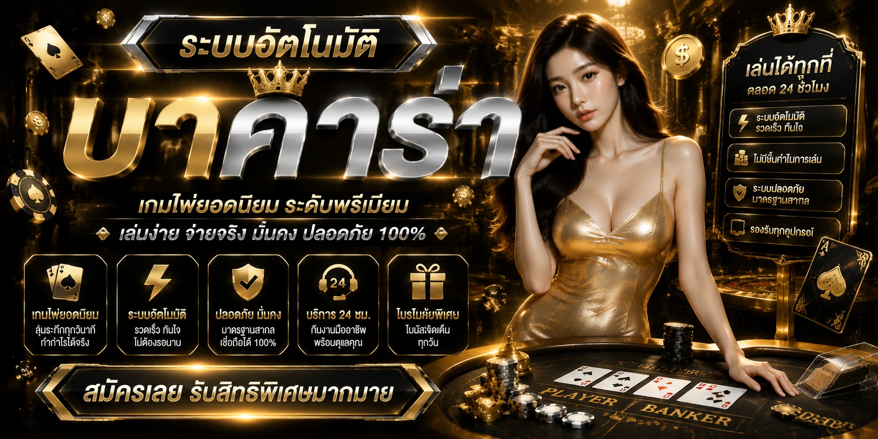 คาสิโนสดออนไลน์ RUAYTHAI88 บาคาร่ากับดีลเลอร์สาวสวย