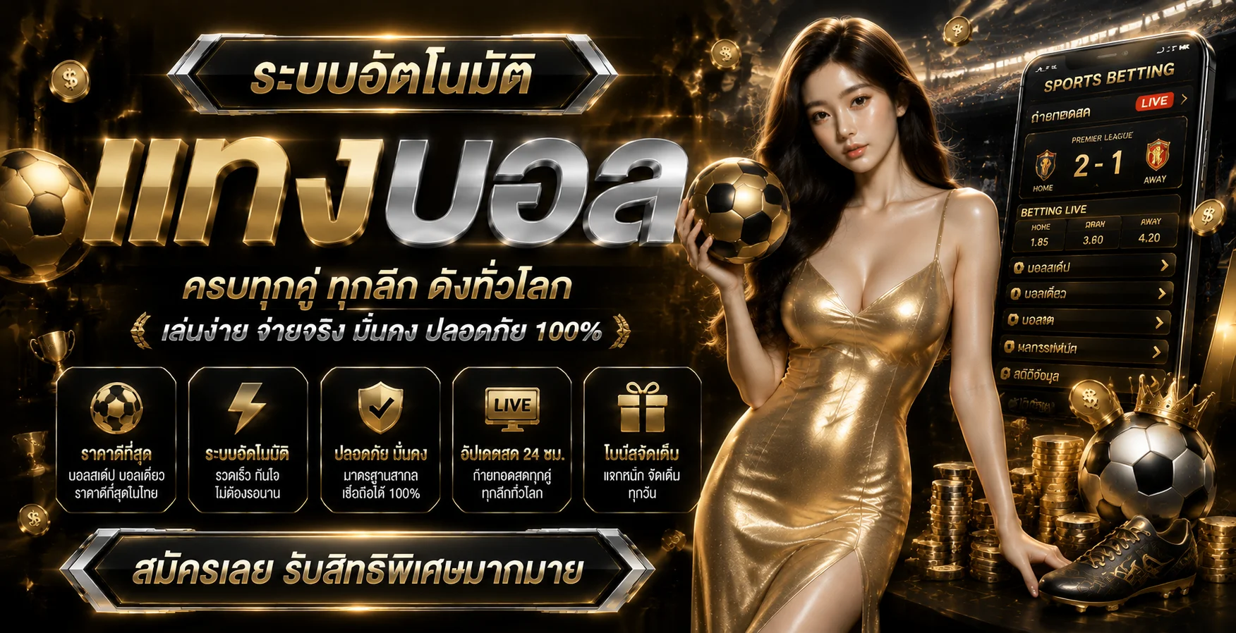 แทงบอลออนไลน์ RUAYTHAI88 เดิมพันกีฬาครบทุกลีก